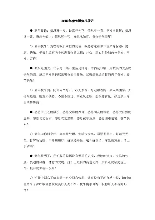 2015年春节短信祝福语