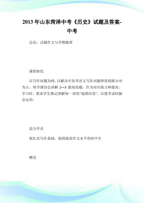 山东菏泽中考《历史》试题及答.doc