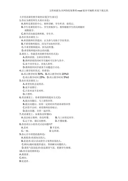 大学英语课堂教学调查问卷