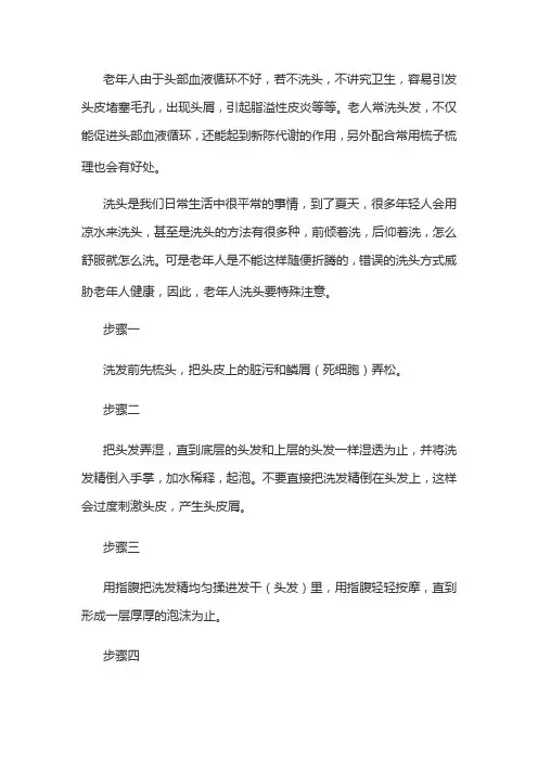 老年人洗头详解