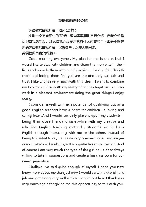 英语教师自我介绍（精选12篇）