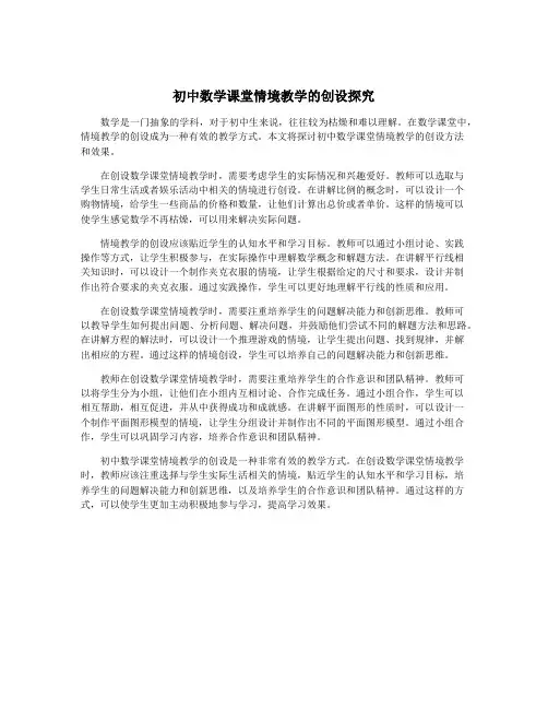 初中数学课堂情境教学的创设探究