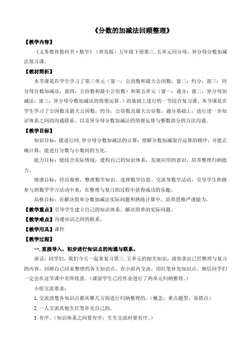 五年级下册数学教案-第三单元、第五单元分数的加减法回顾整理 青岛版
