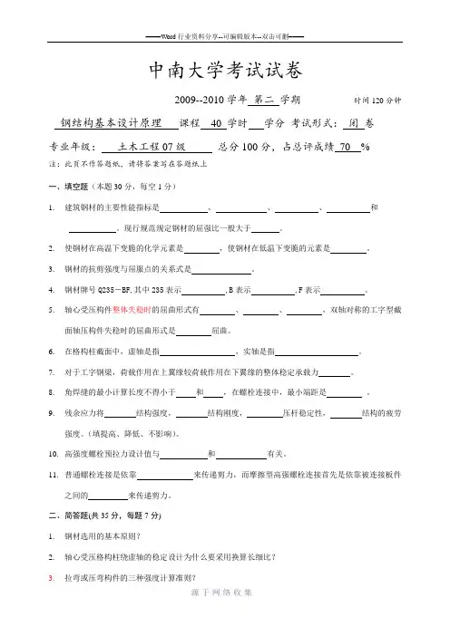 土木工程2010--《钢结构》试卷