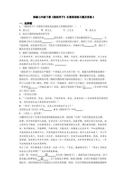 部编七年级下册《骆驼祥子》名著阅读练习题及答案2