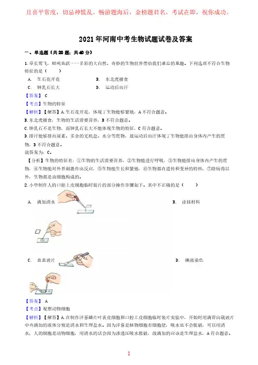2021年河南中考生物试题试卷及答案
