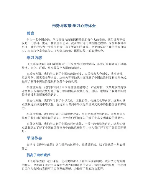 《形势与政策》学习心得体会