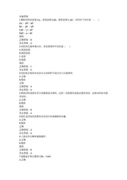 电大中专建筑材料考试考核试题
