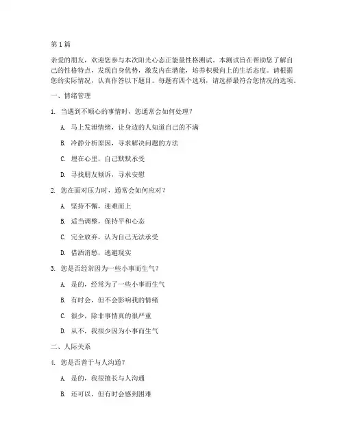 正面性格测试题(3篇)