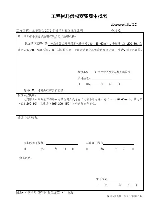 工程材料供应商资质审批表(1)