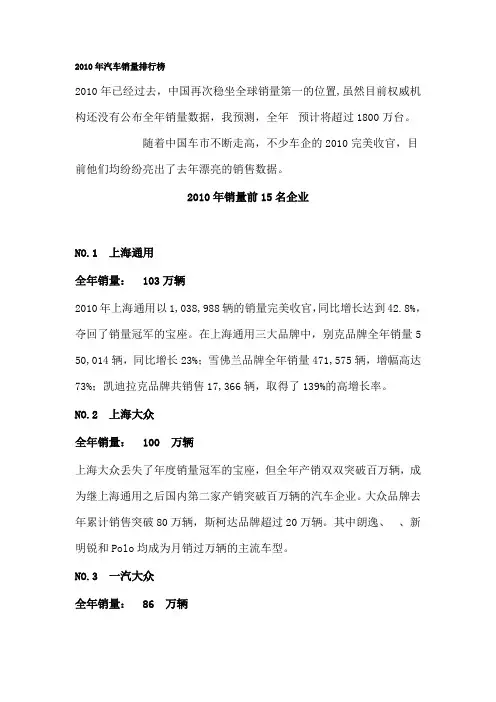 2010年汽车销量排行榜