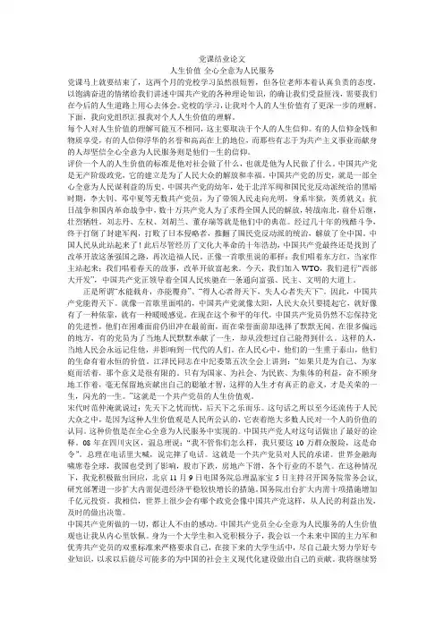 党课结业论文