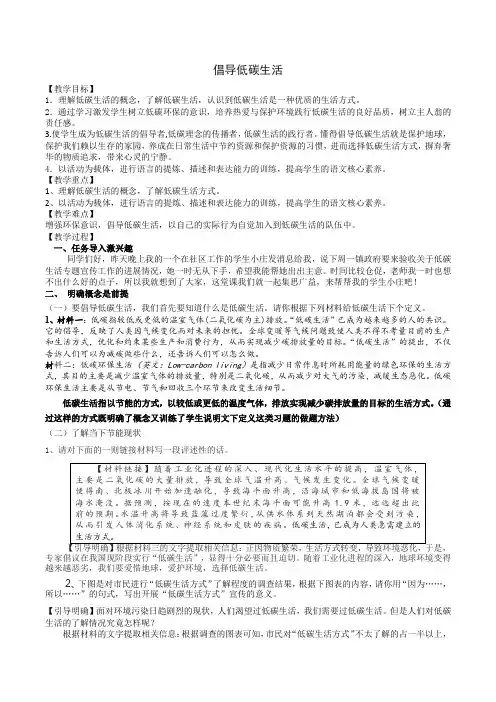 第二单元综合性学习《倡导低碳生活》教案