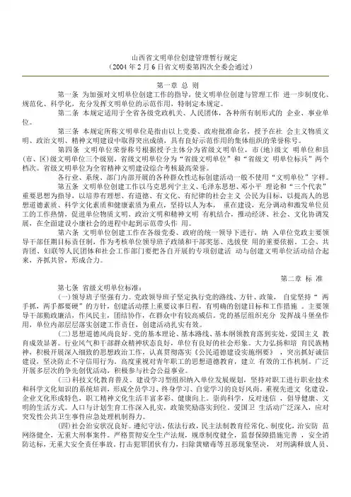 山西省文明单位创建管理暂行规定