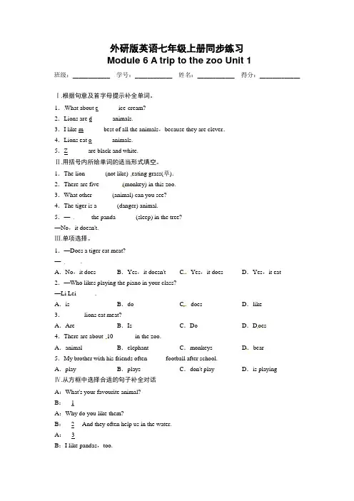 外研版英语七年级上册同步练习 Module 6 A trip to the zoo Unit 1(有答案)