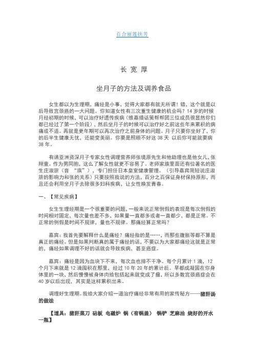 坐月子的方法及调养食品