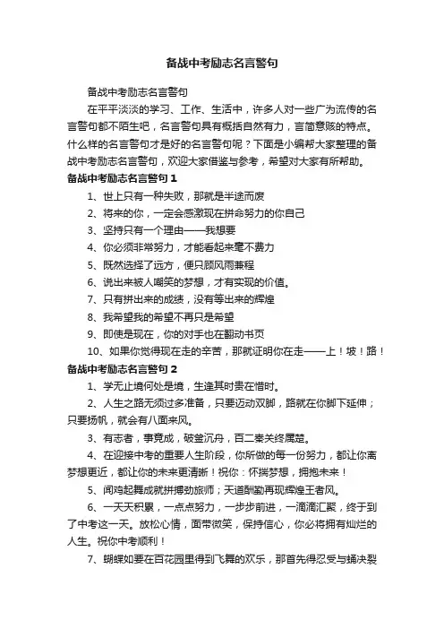 备战中考励志名言警句