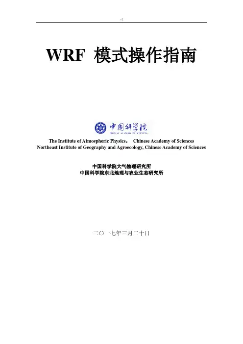 WRF模式简单操作技巧-中文指南
