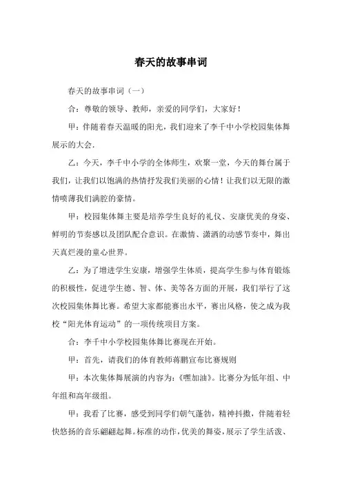 春天的故事串词