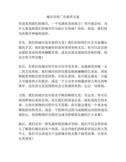 城市宣传广告搞笑文案