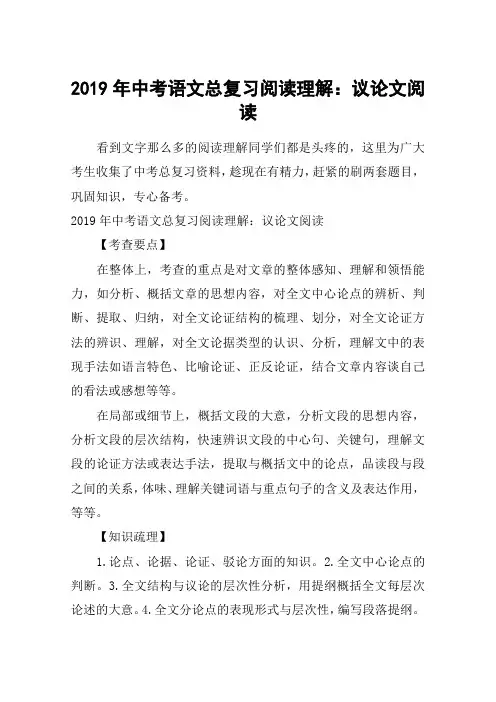 2019年中考语文总复习阅读理解：议论文阅读