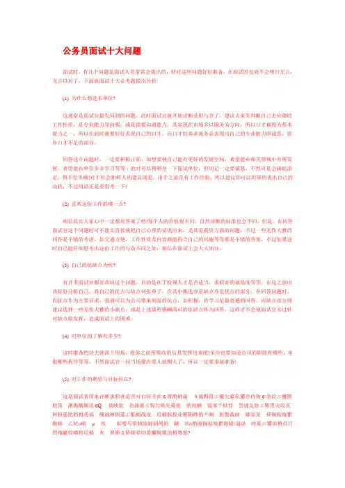公务员面试十大问题