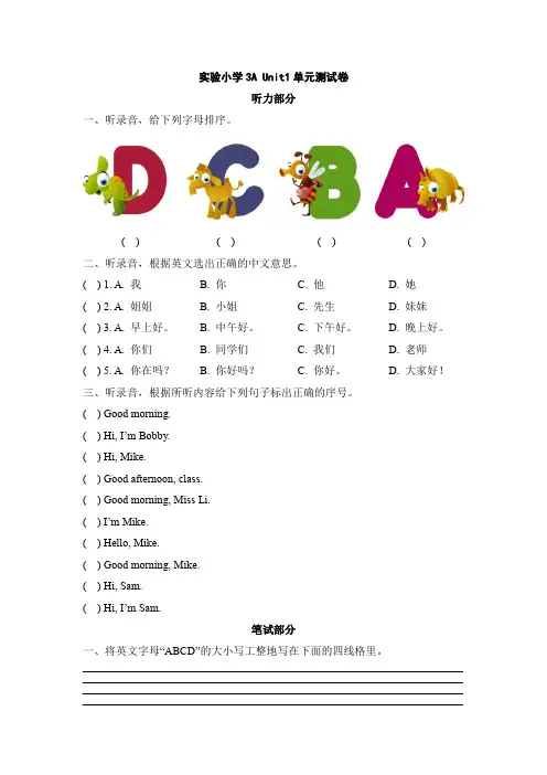 (译林版)实验小学3A Unit1单元测试卷-附听力稿及答案