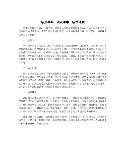 活用学具 活泛思维 活跃课堂