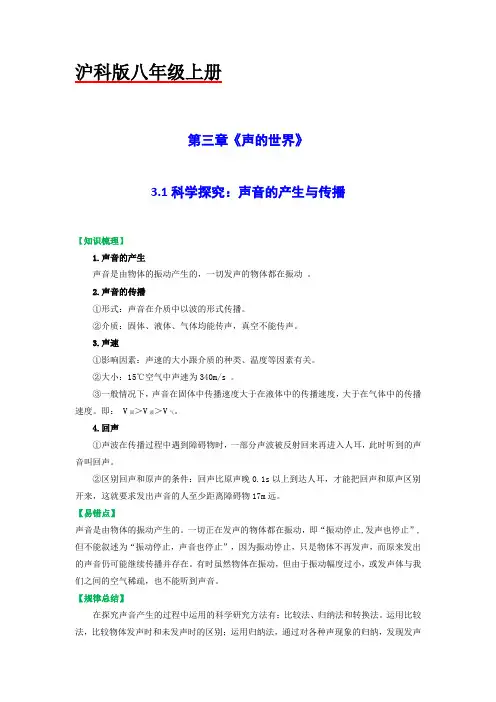 沪科版八年级物理(全)一册课后真题特训 第三章《声的世界》 3.1科学探究：声音的产生与传播(原卷版
