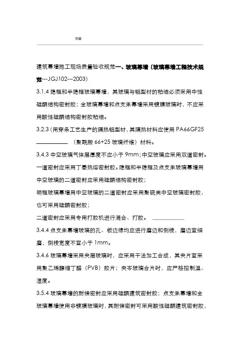 建筑幕墙工程技术规范