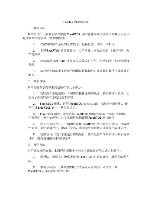 freertos的课程设计