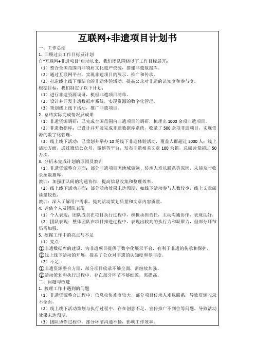 互联网+非遗项目计划书