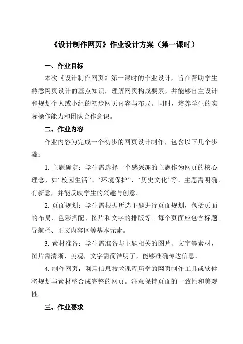 《第1章第2节设计制作网页》作业设计方案-初中信息技术河大版23第二册自编模拟