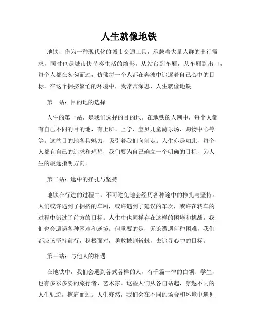 人生就像地铁