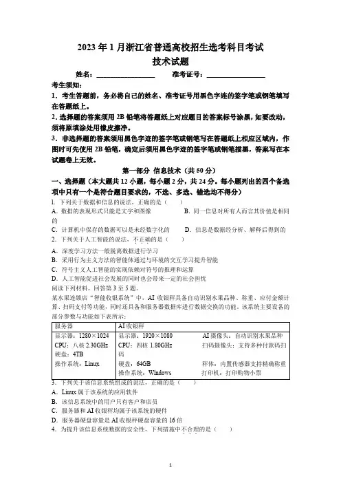2023年1月浙江省普通高校招生选考技术试题原卷