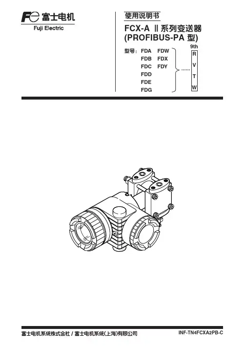 富士电机 FCX-A II 系列变送器 说明书