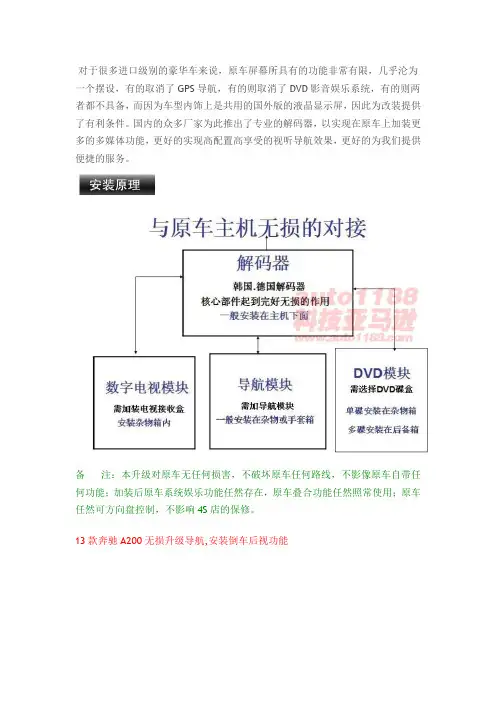 13款奔驰A200无损升级导航,安装倒车后视功能