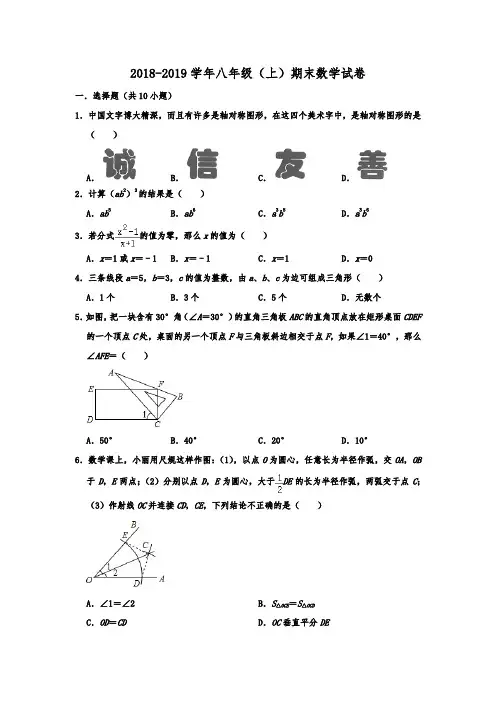 安徽省淮南市2018-2019学年八年级(上)期末数学试卷  含解析
