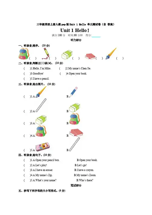 三年级英语上册人教pep版Unit 1 Hello 单元测试卷(含 答案)