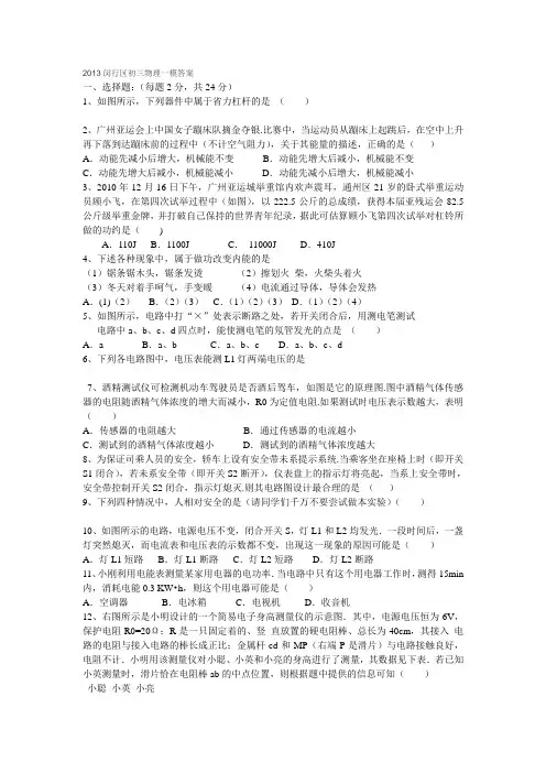 2013闵行区初三物理一模答案
