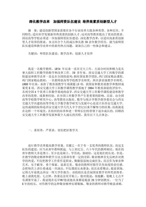 深化教学改革  加强师资队伍建设 培养高素质创新型人才
