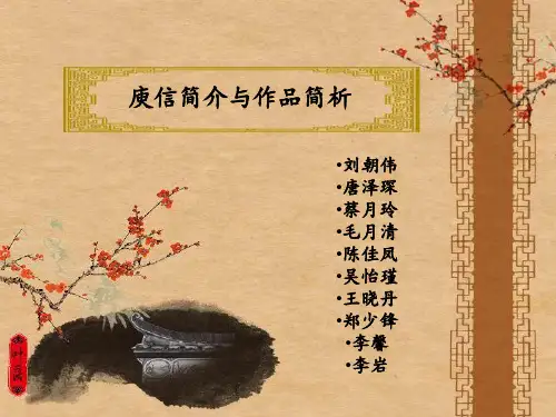 庾信