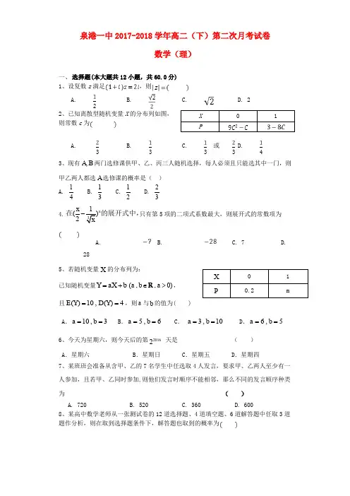 福建省泉州市泉港区第一中学2017-2018学年高二数学下学期第二次(5月)月考试题 理
