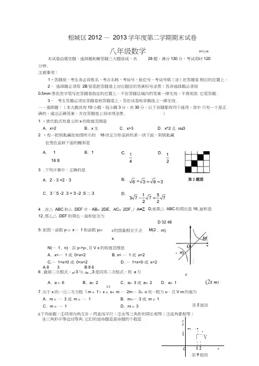 江苏苏州相城区12-13学年八年级下学期期末考试-数学.