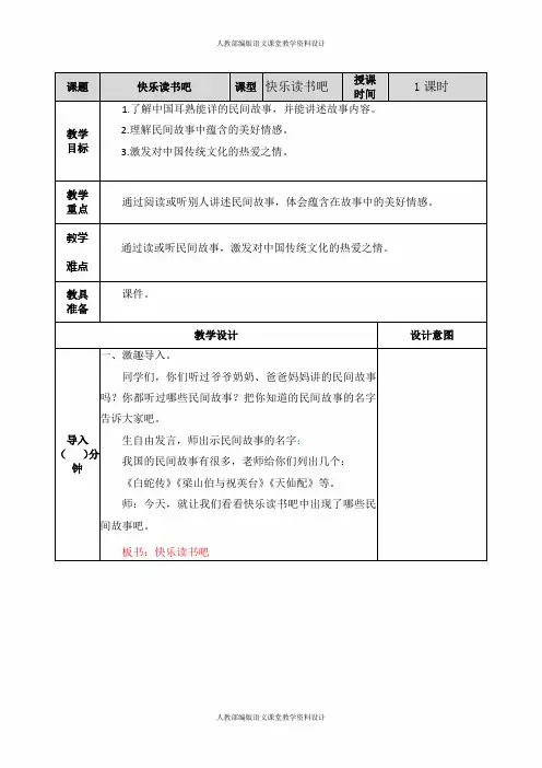 部编版五年级上册语文-快乐读书吧3 教案