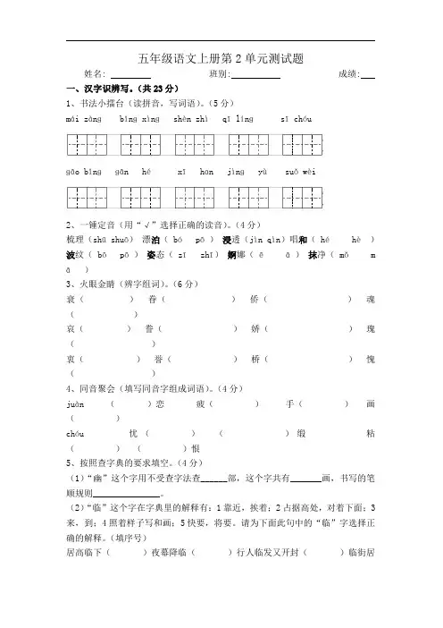 人教版五年级语文上册第二单元卷,有答案