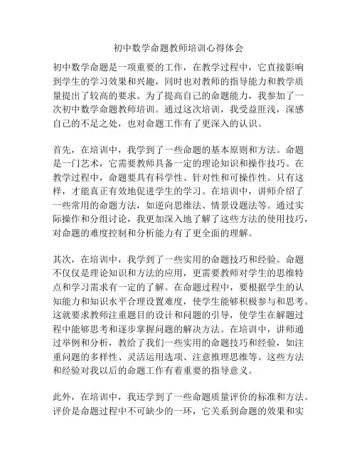 初中数学命题教师培训心得体会