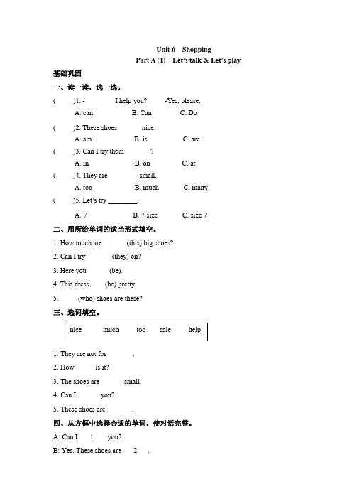 分层训练四年级下册英语一课一练Unit6Shopping课时1人教PEPword版含答案