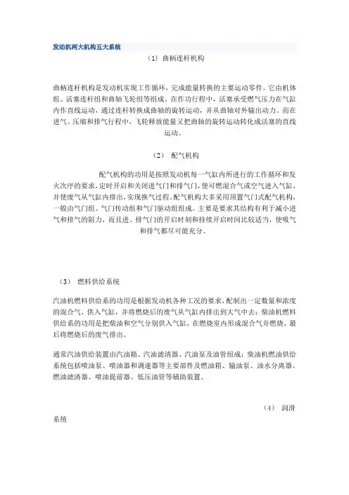 发动机两大机构五大系统 EBD