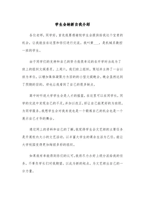 学生会纳新自我介绍(四篇)